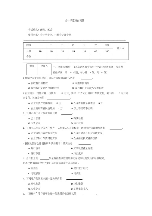 会计学原理自测题