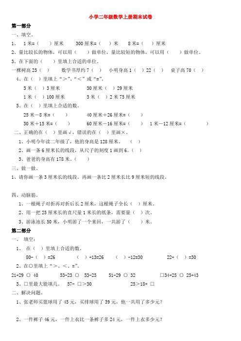 二年级数学上册期末复习(15套)