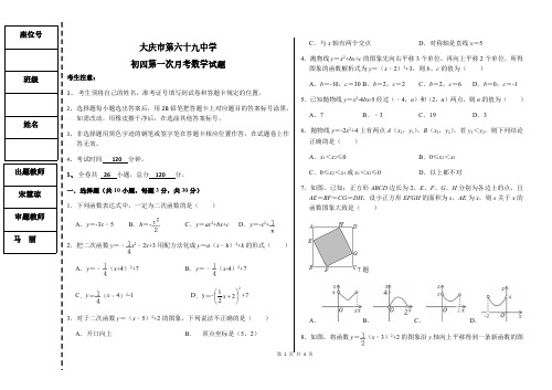 初四第一次月考数学试题