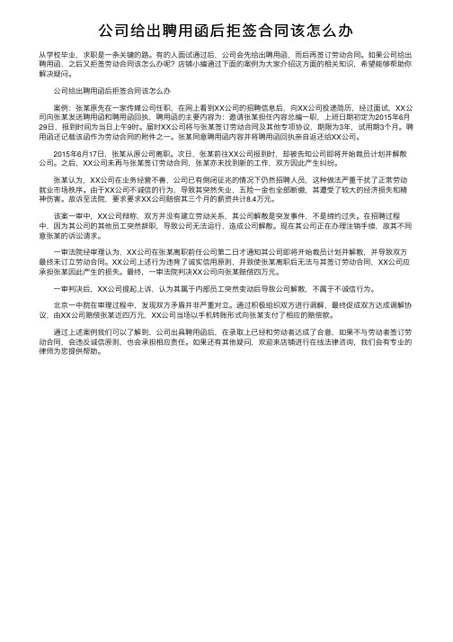 公司给出聘用函后拒签合同该怎么办