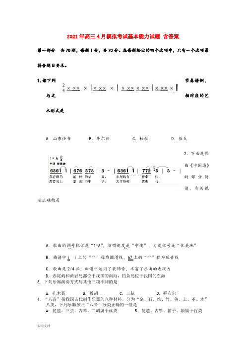 2021-2022年高三4月模拟考试基本能力试题 含答案