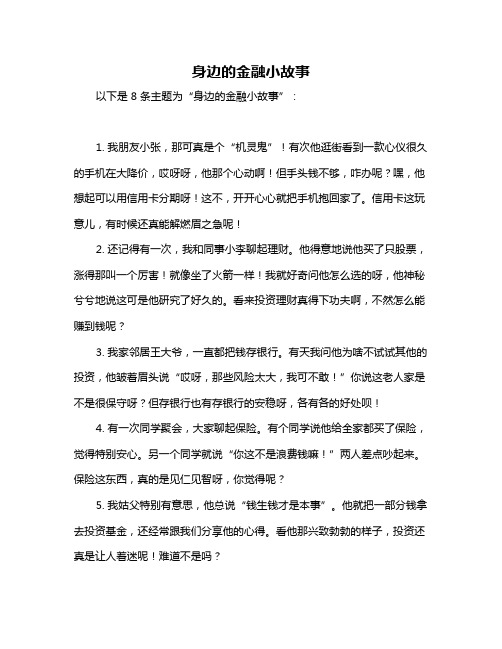 身边的金融小故事