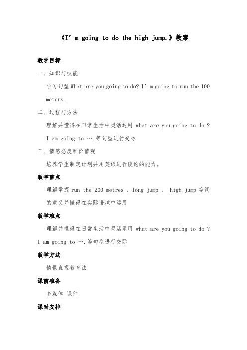 2018-2019年英语外研版小学四年级上册《Module 9 unit 2 Im going to