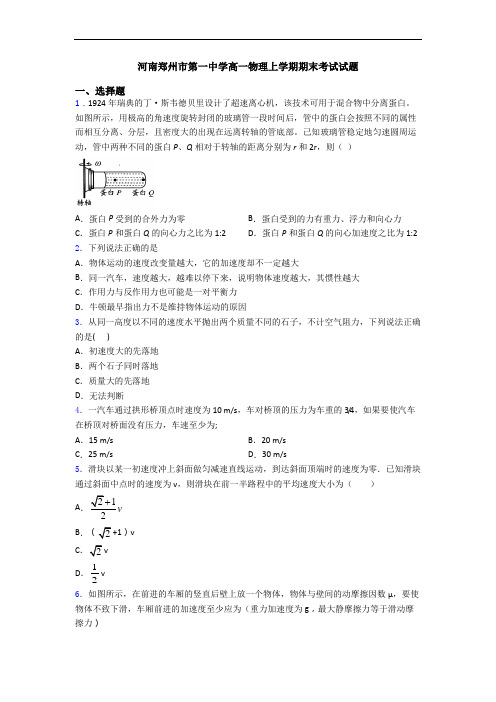 河南郑州市第一中学高一物理上学期期末考试试题