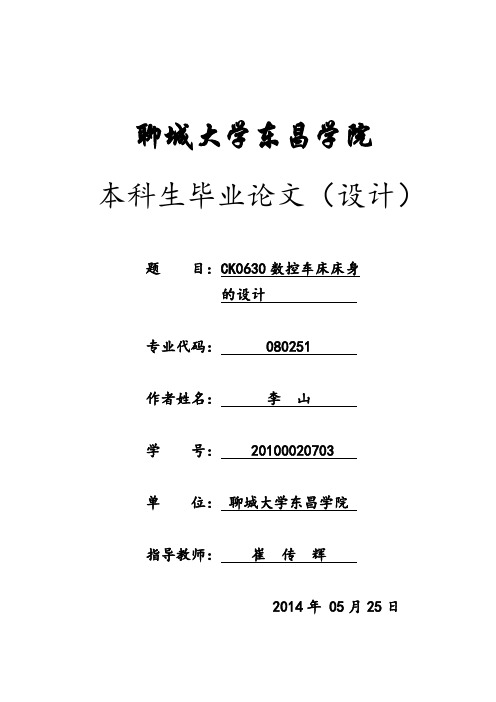 李山—ck0630数控车床床身的设计