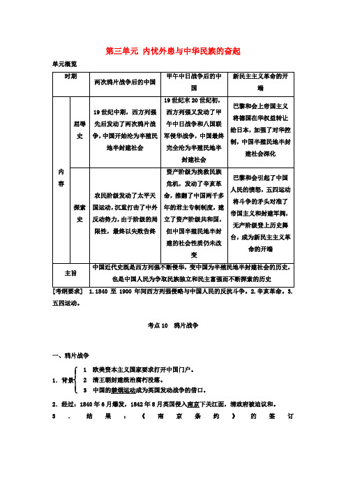 高考历史一轮复习第三单元内忧外患与中华民族的奋起考点10鸦片战争教案岳麓版