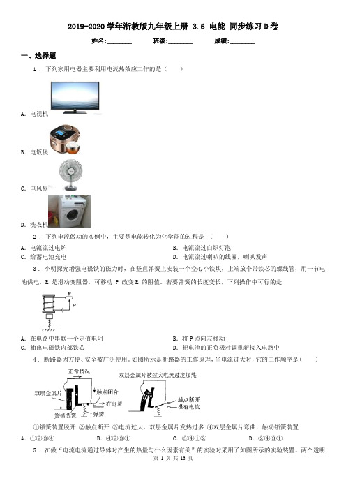 2019-2020学年浙教版九年级科学上册3.6电能同步练习D卷