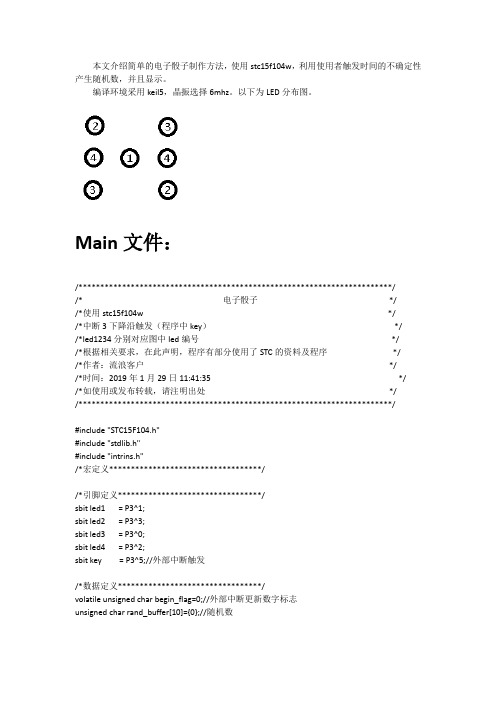 基于单片机的电子骰子