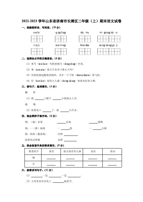 2022-2023学年山东省济南市长清区二年级上学期期末语文试卷(含答案)