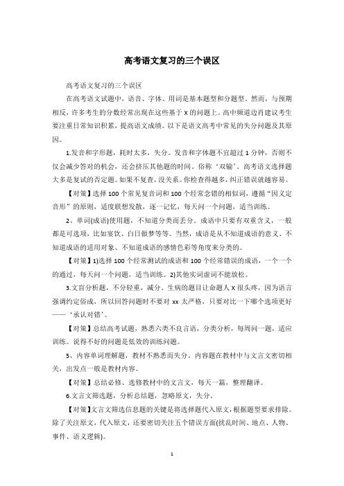 高考语文复习的三个误区