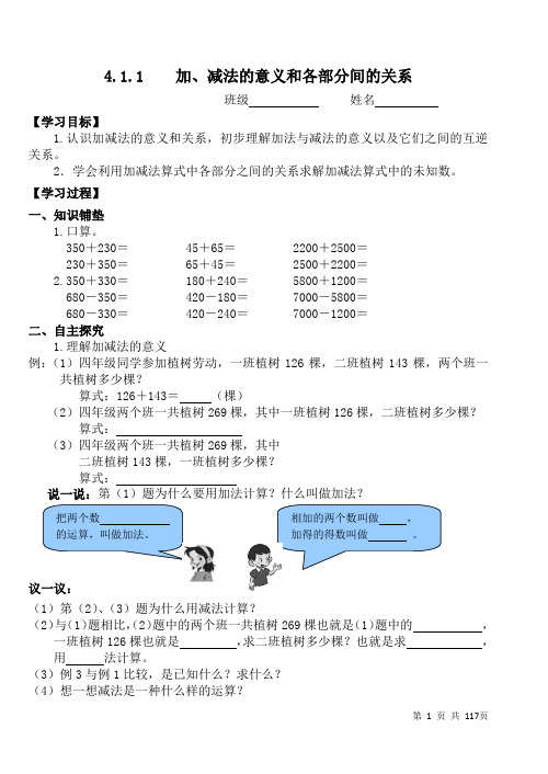 (北京市)人教版四年级下册数学全册导学案预习作业