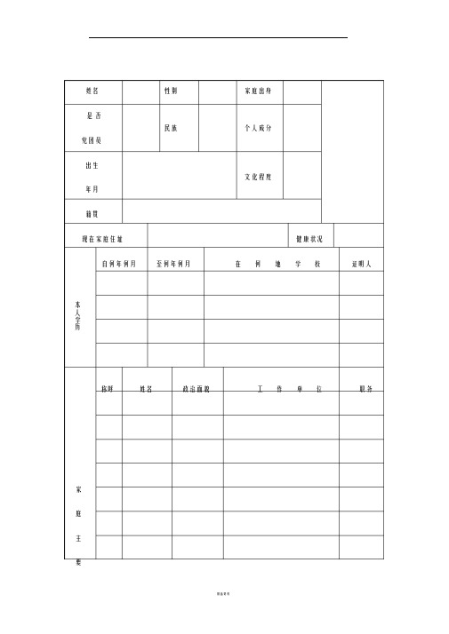 高中毕业档案模版