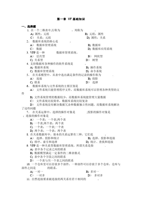 vf数据库基础知识习题与答案