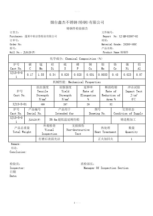 铸造产品 质量证明书(合格证)