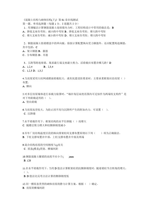 14郑州大学网络教育7510混凝土结构与砌体结构(下)期末考试测试及参考答案