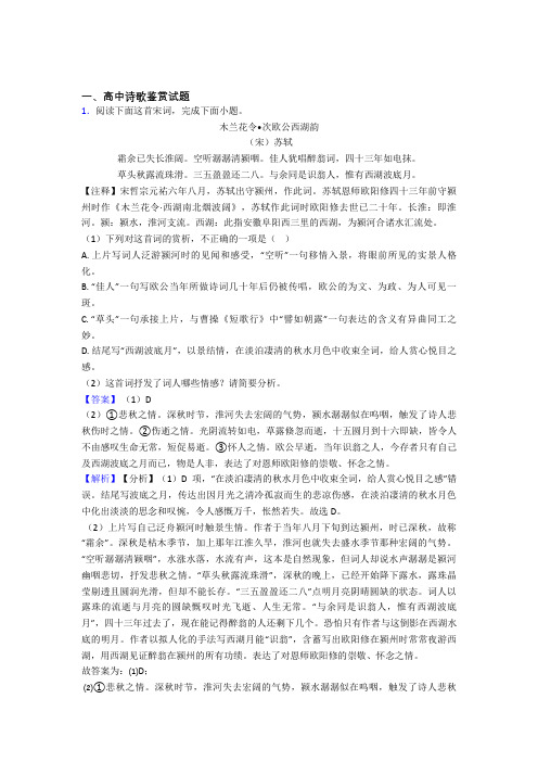 山东省青岛第五十八中学高中诗歌鉴赏试题综合练习题百度文库