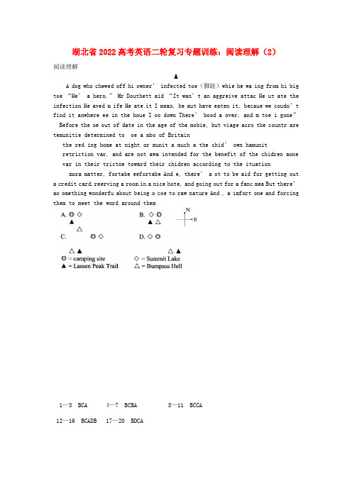 湖北省2022高考英语二轮复习专题训练：阅读理解（2）