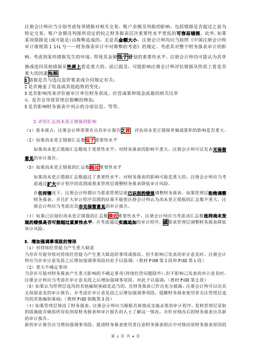 审计报告五大类型涉及情形汇总(对比记忆)