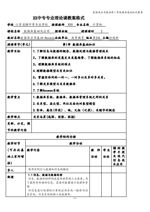 数据库应用基础第1章数据库基础知识教案