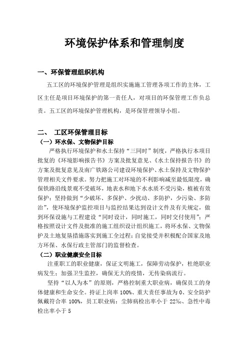 铁路标段工程环境保护体系和管理制度