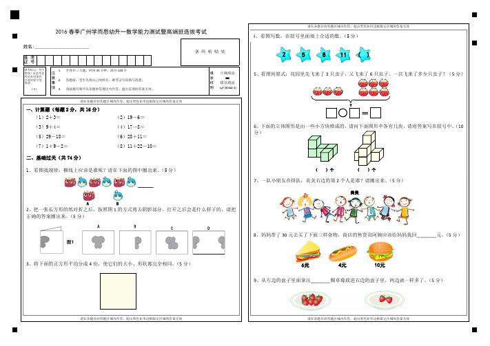 2016幼升一统测选拔卷