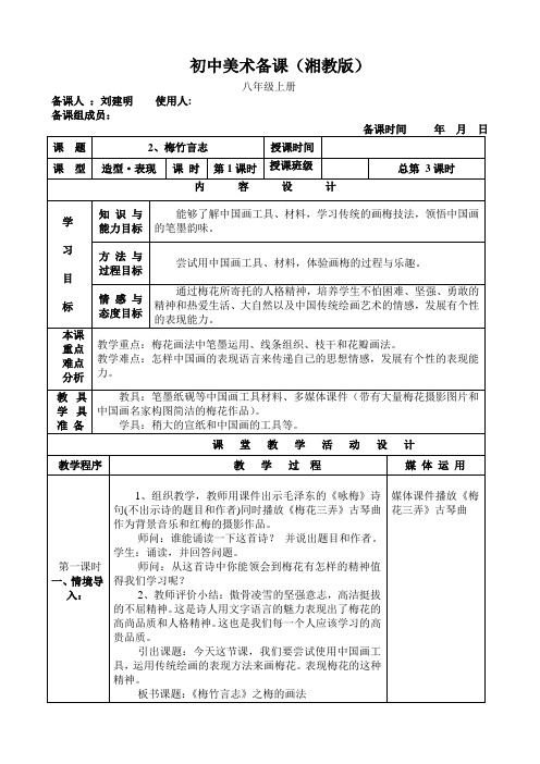 2、《梅竹言志》教学设计