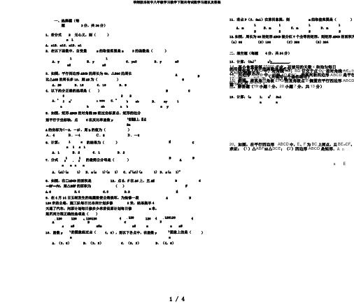 华师版本初中八年级学习教学下期末考试数学习题以及答案