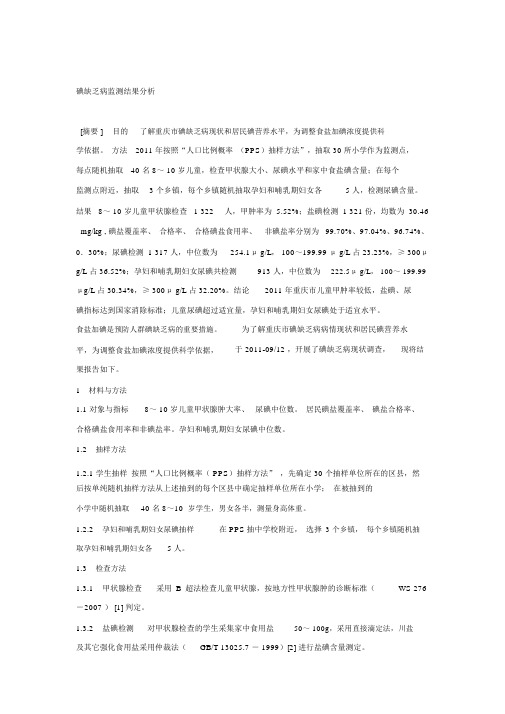 碘缺乏病监测结果分析