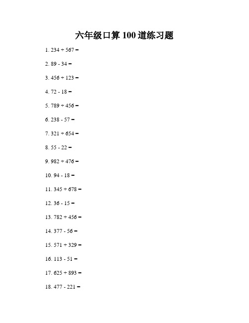 六年级口算100道练习题