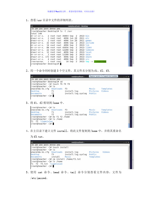 Linux简单使用Word版