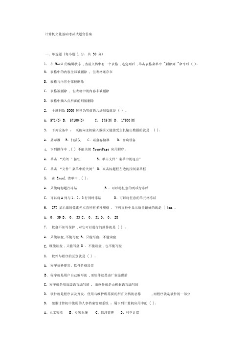 计算机文化基础考试试题A卷含答案