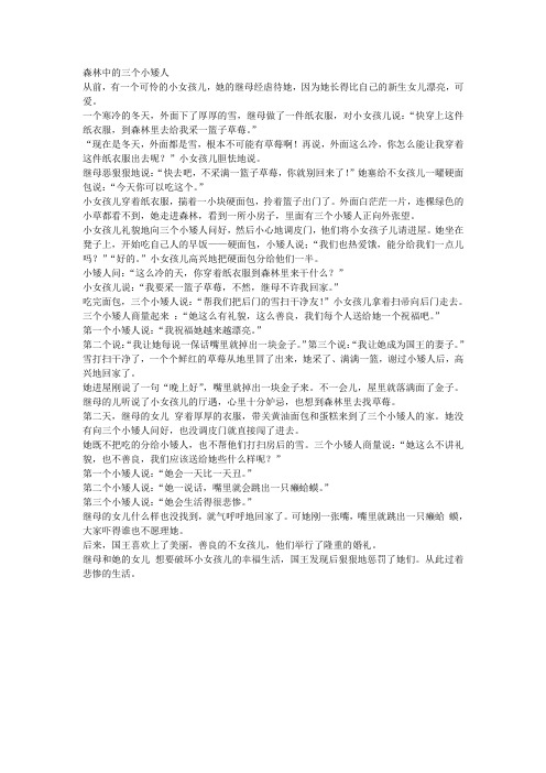 森林中的三个小矮人