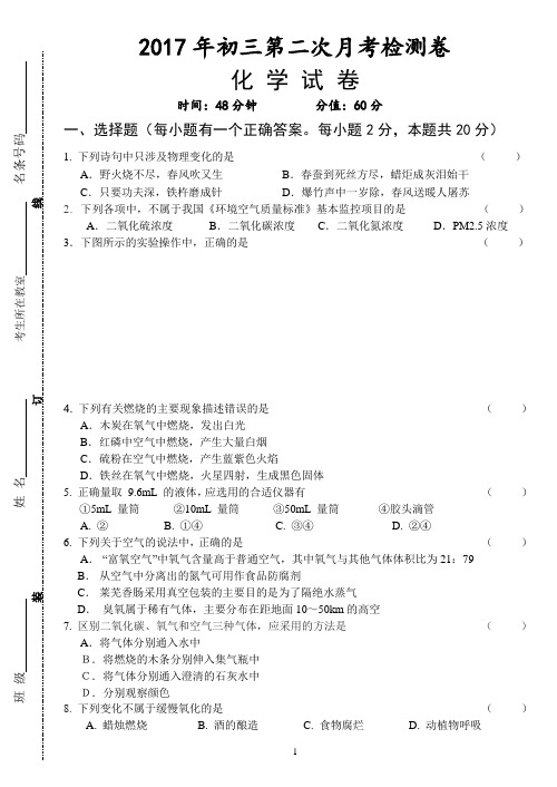 2017年初三第二次月考检测卷化学试卷10月份