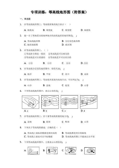 初中地理专项训练：等高线地形图(附答案)