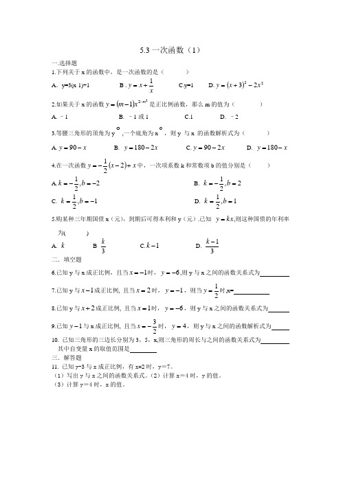 浙教版八年级数学上册.3一次函数(1).docx