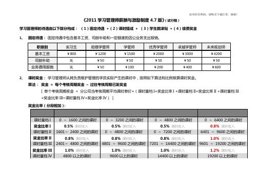 学大教育学管师薪资和激励制度-4.7.doc