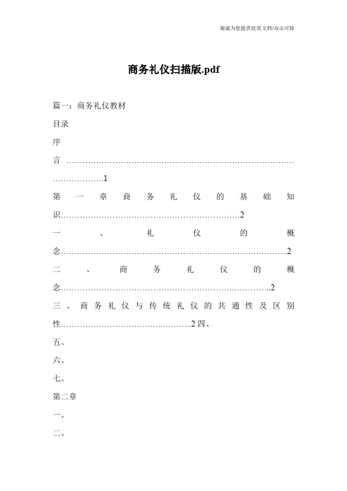 商务礼仪扫描版.pdf