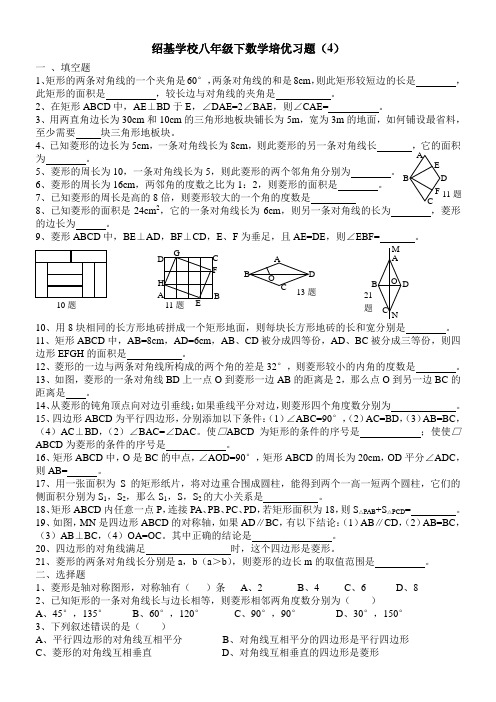 八年级数学下培优训习题(4)