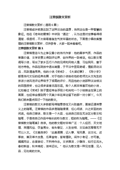 汪曾祺散文赏析