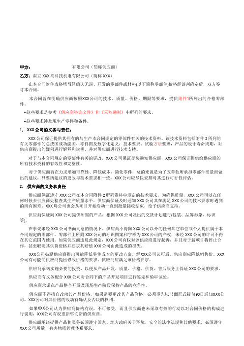 汽车零部件供方开发合作意向书