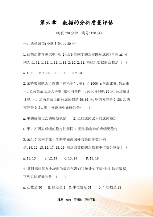 北师大版八年级数学上《第六章数据的分析》质量评估试题含答案