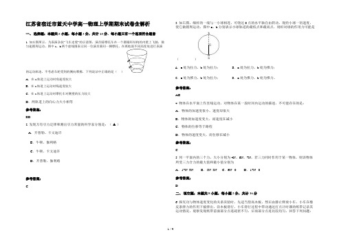 江苏省宿迁市蓝天中学高一物理上学期期末试卷含解析