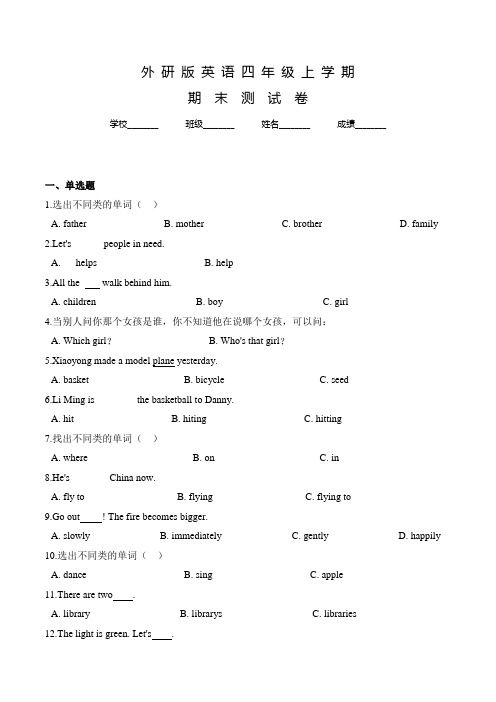 外研版英语四年级上学期《期末测试题》含答案