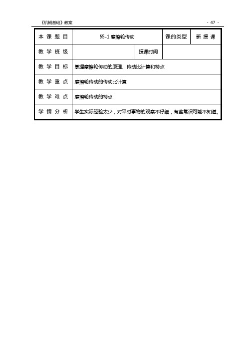 第五章机械传动--摩擦传动