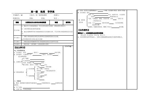 人教版高一地理 必修2 3.3以畜牧业为主的农业地域类型
