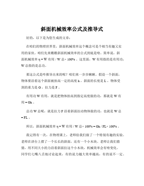 斜面机械效率公式及推导式