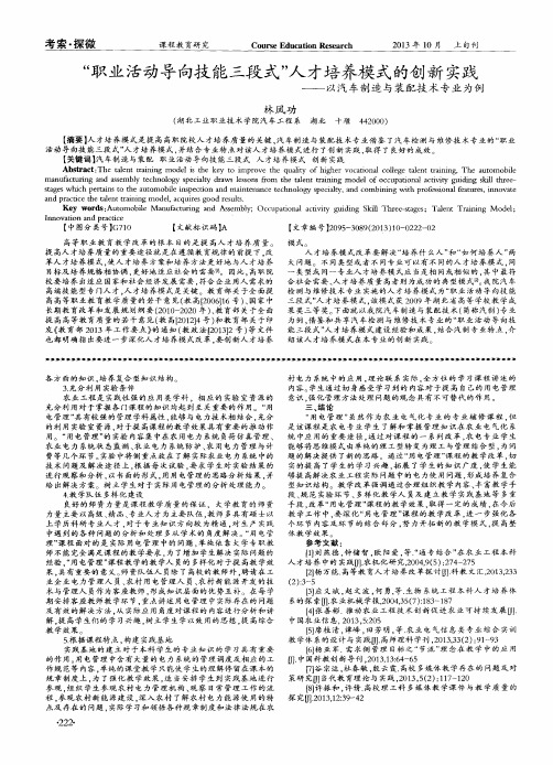 “职业活动导向技能三段式”人才培养模式的创新实践——以汽车制造与装配技术专业为例