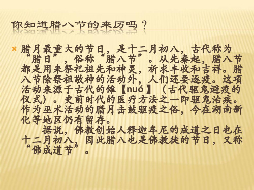 六年级语文下册课件2.腊八粥人教部编版共9张PPT