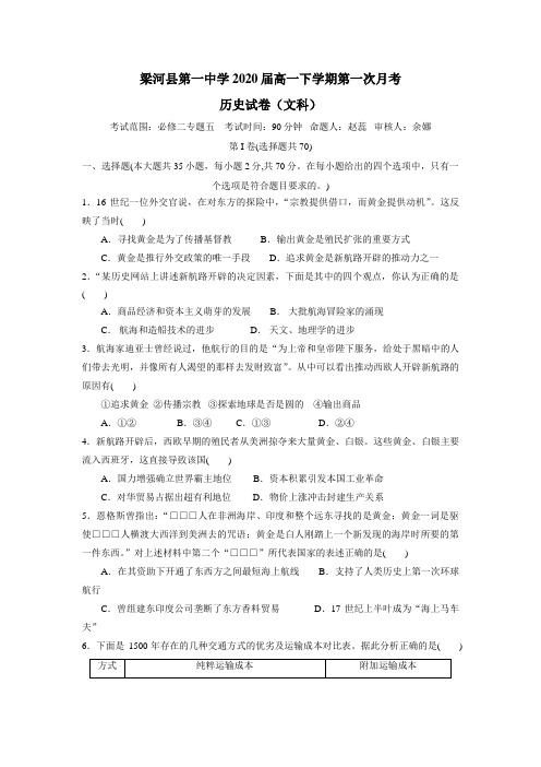 一中学17—18学年下学期高一第一次月考历史(文)试题(附答案)