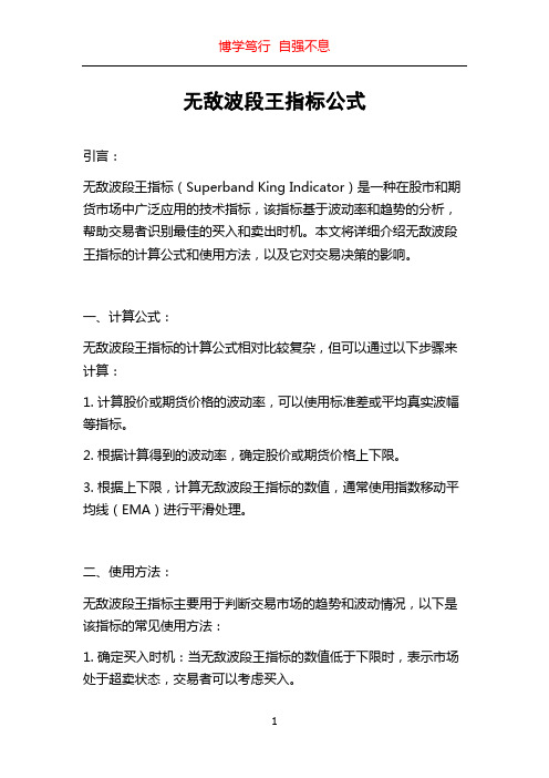 无敌波段王指标公式